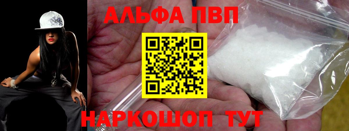 где купить   Alpha PVP СК КРИС  Alpha PVP мука  APVP мука  Вход с VPN  Советск 