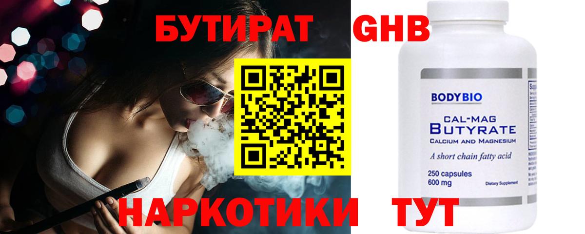 БУТИРАТ Butirat  Вход с VPN  Советск 