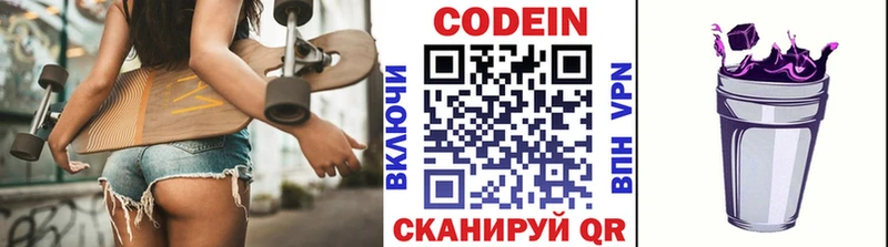 гидра как войти  Советск  Кодеиновый сироп Lean Purple Drank 