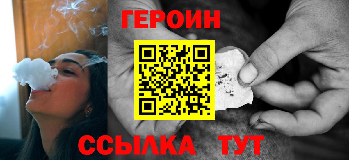 ГЕРОИН хмурый  Вход с VPN  Советск 