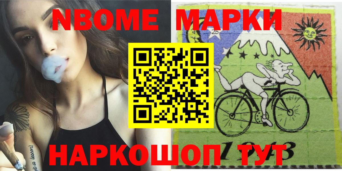 Советск  Наркотические марки 1500мкг  Вход с VPN  Марки 25I-NBOMe  Наркотические марки 1500мкг 